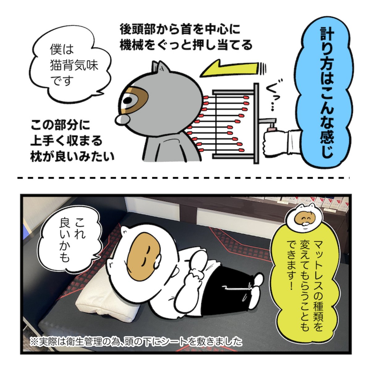 枕変えたら睡眠の質爆あがりした😪

布団でおなじみ西川さんで自分に合った枕を買ったら、めちゃくちゃ寝やすくなったよってレポを描きました🛌

枕のこと軽視しすぎてた〜って全力後悔した😂
記事はここからどうぞ〜↓
https://t.co/zupJoIfNPr 