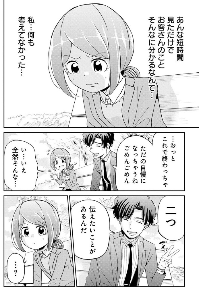 トップセールスマンが新人に伝えたい2つのお話 5/6 