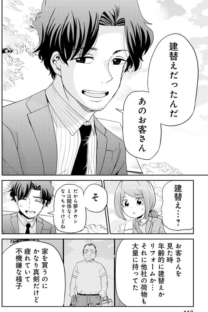 トップセールスマンが新人に伝えたい2つのお話 5/6 