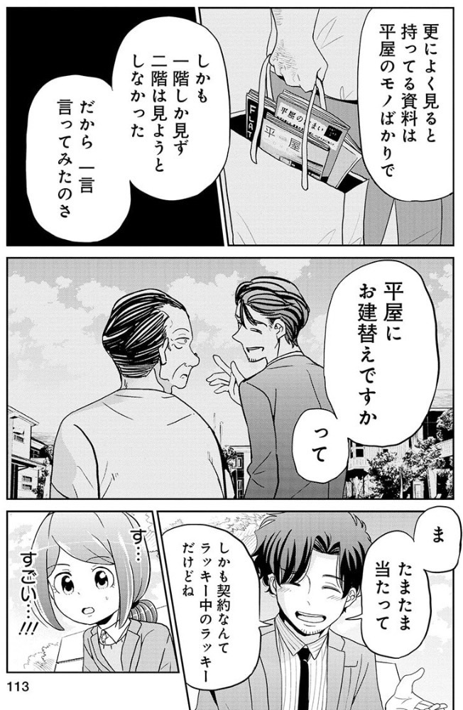 トップセールスマンが新人に伝えたい2つのお話 5/6 