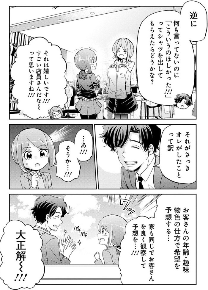 トップセールスマンが新人に伝えたい2つのお話 6/6 