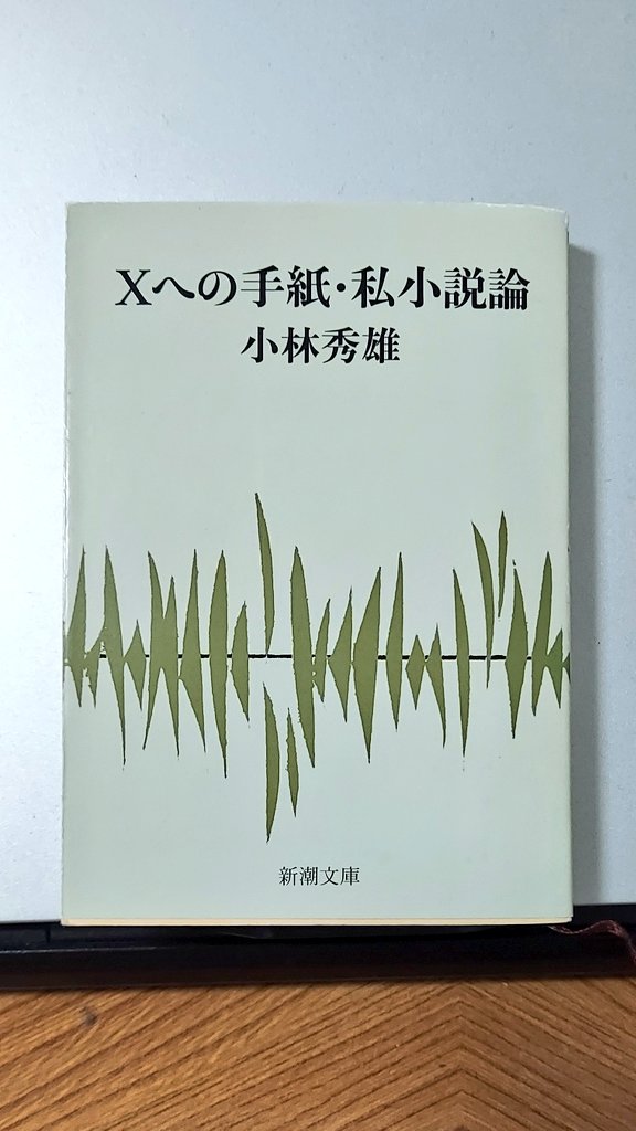 小林秀雄 Twitter Search Twitter