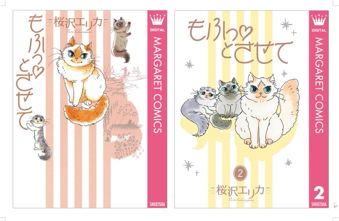 桜沢エリカ を含むマンガ一覧 ツイコミ 仮 桜沢エリカ を含むマンガ一覧 ツイコミ 仮
