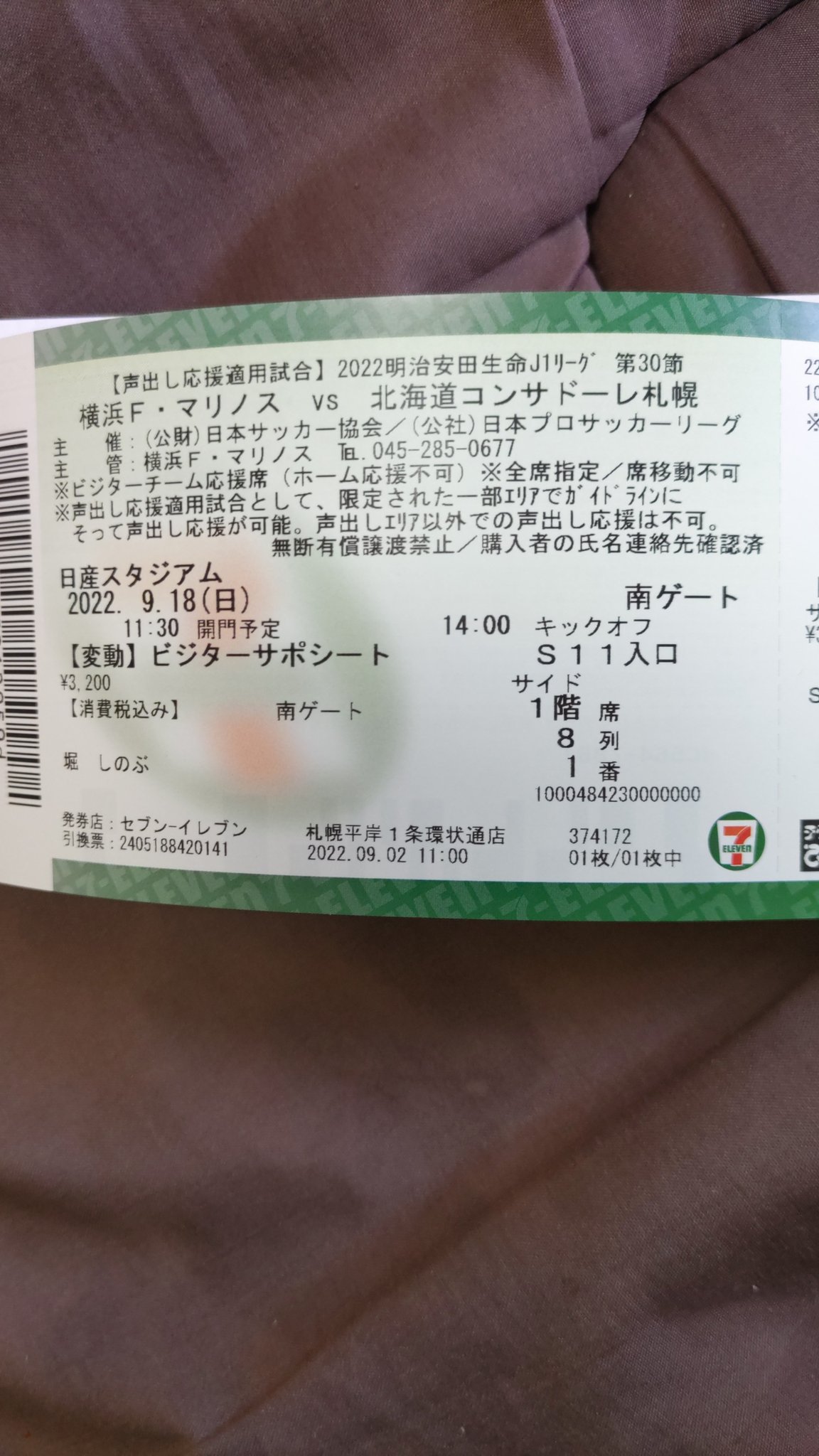 しのぶ 9 02セレッソ戦参戦 Shinobuhori Twitter