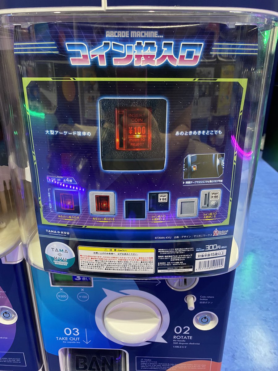 ガチャガチャのコイン投入口、スイッチ入れると光るけど、コイン が入るわけじゃないし、ボタン電池LR41を3つも使うし、LR41あんまり汎用性がないし、思ったよりイマイチかなー。基板が邪魔してないので、コインが通り抜けるように裏側に穴を開けると良いかも…あ、そのため  ...