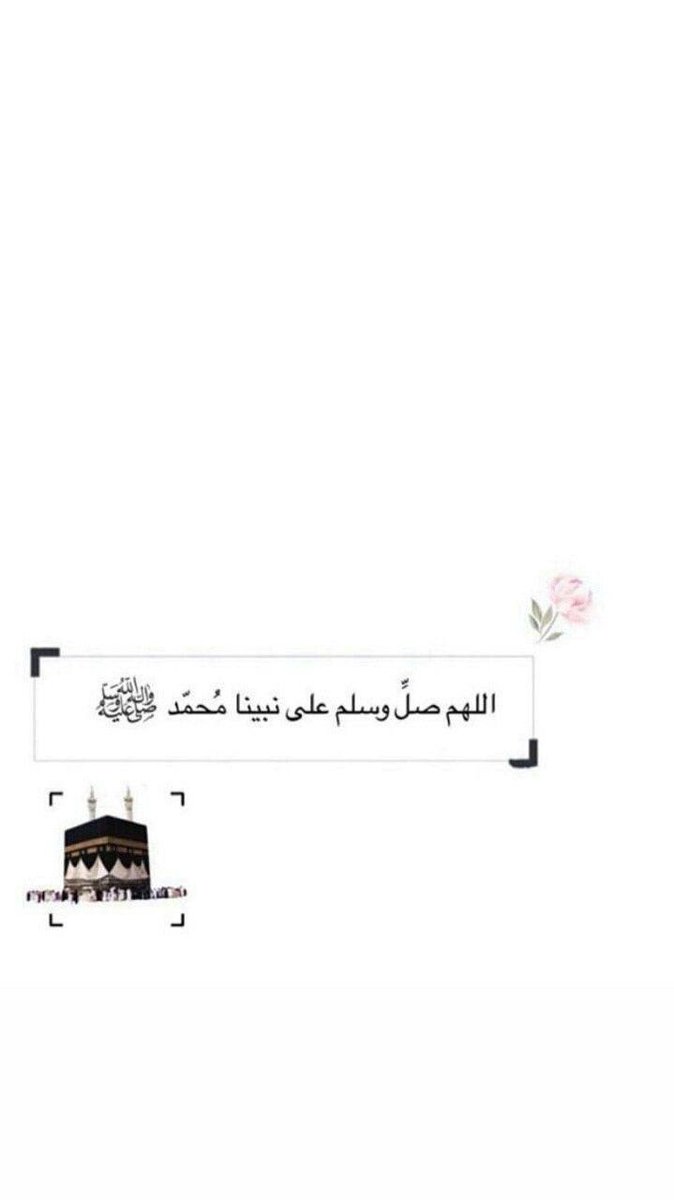 Reemo_Mm22's tweet photo. إنَّ الصلاة على النبي غنيمة
من حازها حاز الكرامة وامتلك

فُز بالصلاة على النبي مُرددًا
صل عليه الله ما دار الفلك ﷺ . https://t.co/AC91PrrEbz