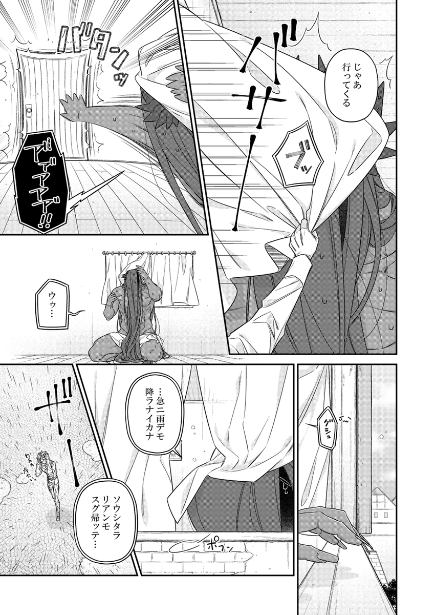 #バケモノとケダモノ
最終話② 