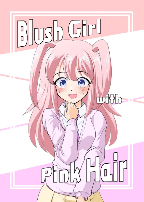 モテ即11の新刊告知です!「Blush girl with pink hair」28ページ/500円赤面ネモ本になります、この1冊で赤面ネモが20回ぐらい出てきます。ネモ以外のキャラも結構描きました。今回はツイッターからの収録はなしで、全ページ書き下ろしました。よろしくお願いします!#モテ即11#わたモテ 