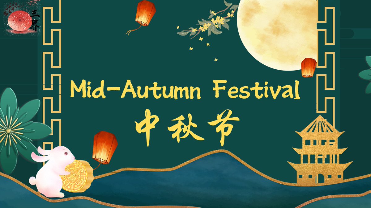 ⠀⠀  
⠀⠀  
⠀⠀  ⠀⠀  ⠀⠀ THREE REALMS' 
⠀⠀  ⠀⠀  MID-AUTUMN FESTIVAL
⠀⠀  ⠀⠀  ⠀⠀     ☾ 中秋节 ☽
⠀⠀  ⠀⠀  ⠀⠀  04/09 ~ 18/09
⠀⠀  
⠀⠀