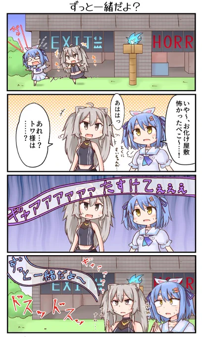 「ずっと一緒だよ?」
#ぺこらーと #ししらーと 