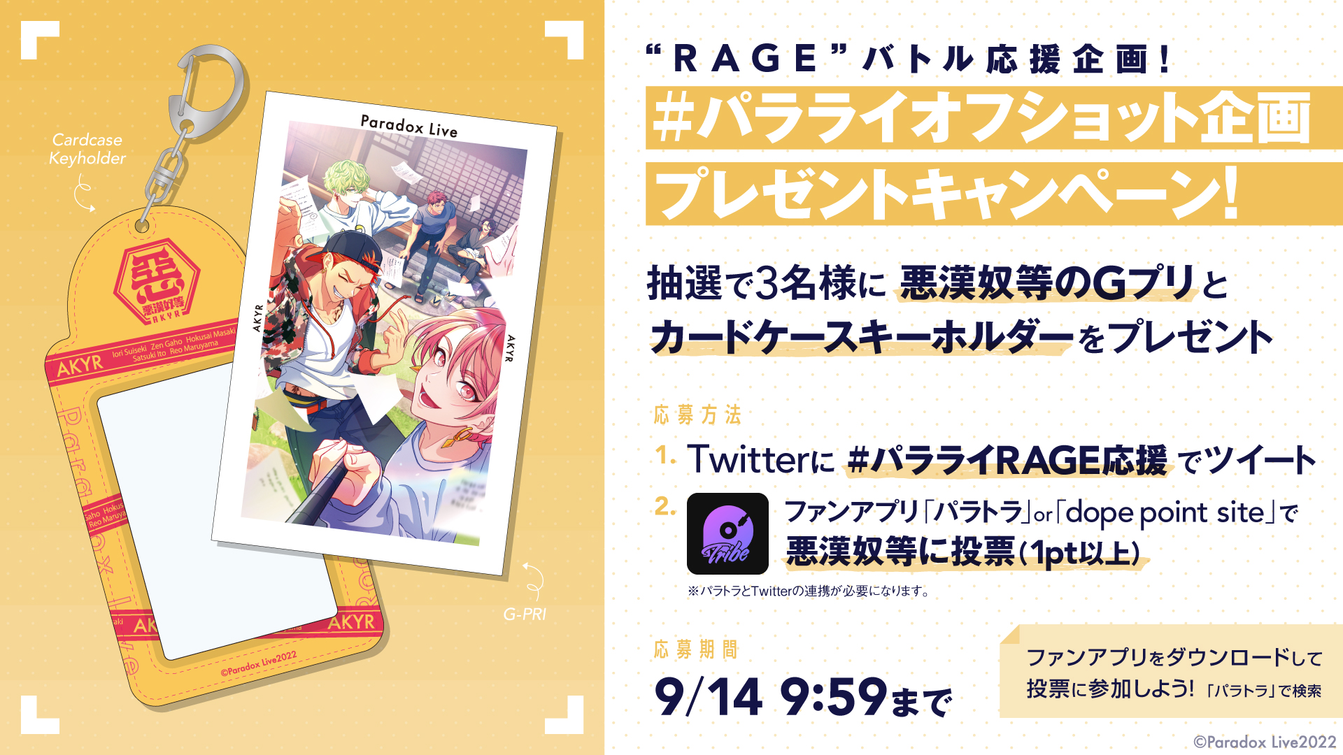 悪漢奴等 paradox live パラライ キャンペーン 当選品 ポストカード Paradox Live（パラライ）公式 on X: 