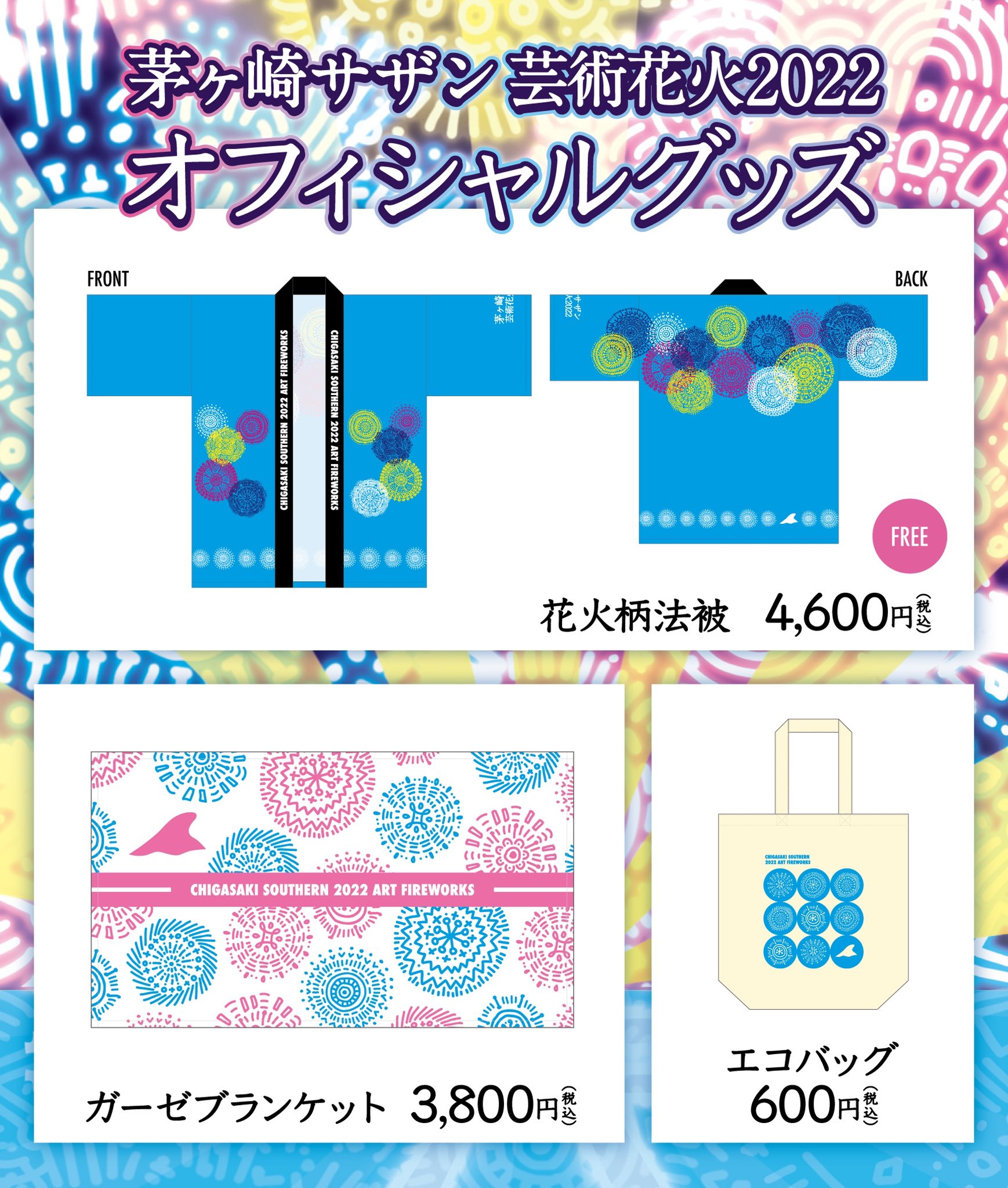 茅ヶ崎サザン芸術花火 official on X: 茅ヶ崎サザン芸術花火 official on X: