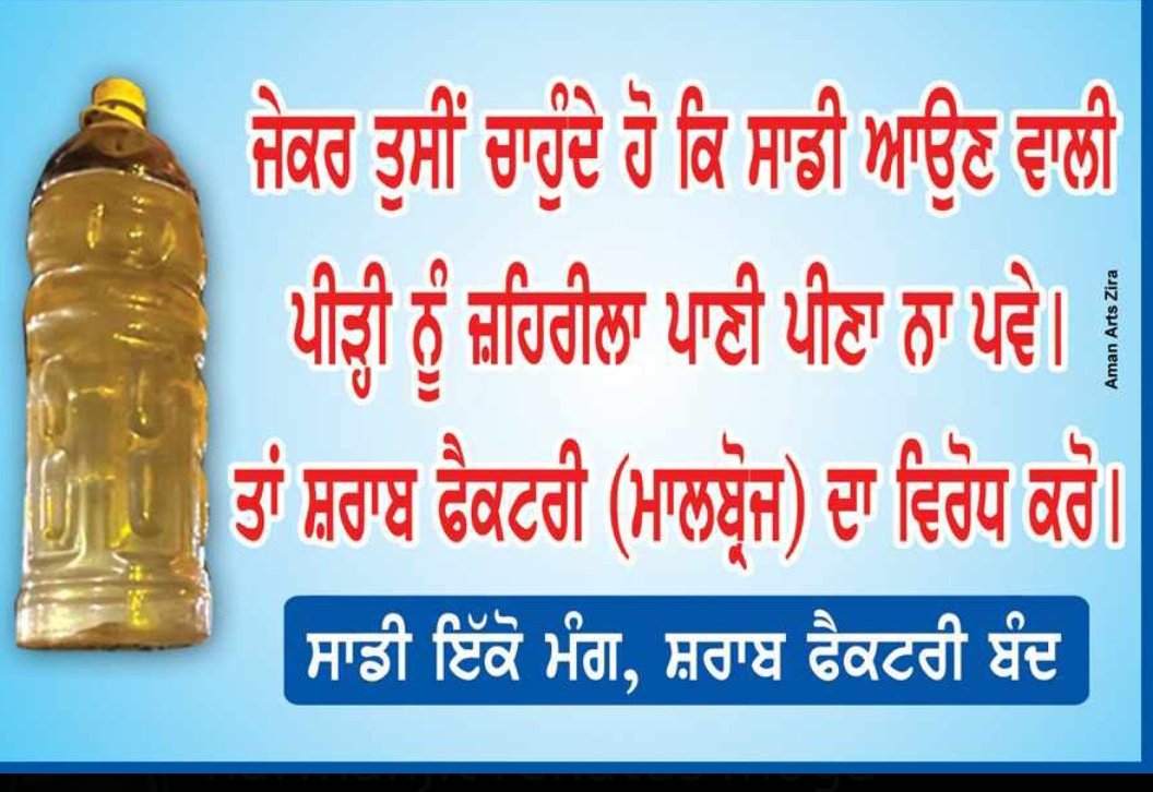 ParneetkaurBhu2's tweet photo. Save Water
Save Panjab
#ZiraSanjhaMorcha https://t.co/Vb32zKGjpj