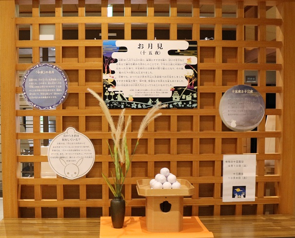 明日9月10日は 十五夜 ロビーでは お月見の準備が整っています 旧暦8月15日の夜に 縁側にすすきを飾り 団子や里いもなどを供えて満月を眺めるこの習わしは 千年以上前に中国から伝わった行事です 平安時代に貴族の間で盛んになり その後一般の人々の間にも