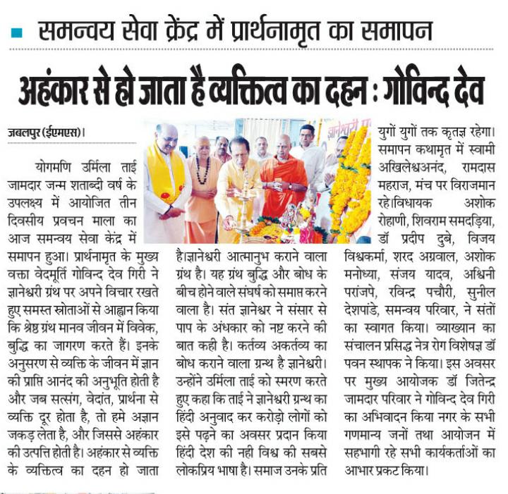 jitendrajamdar's tweet photo. #जबलपुर #योगमणि उर्मिला ताई #जामदार जन्म शताब्दी वर्ष के उपलक्ष्य में आयोजित तीन दिवसीय प्रवचन माला का आज समन्वय सेवा केंद्र में समापन हुआ
#Jabalpur #Yogmani #Jamdar
https://t.co/hvztYaJSoF https://t.co/men3d3U2jX