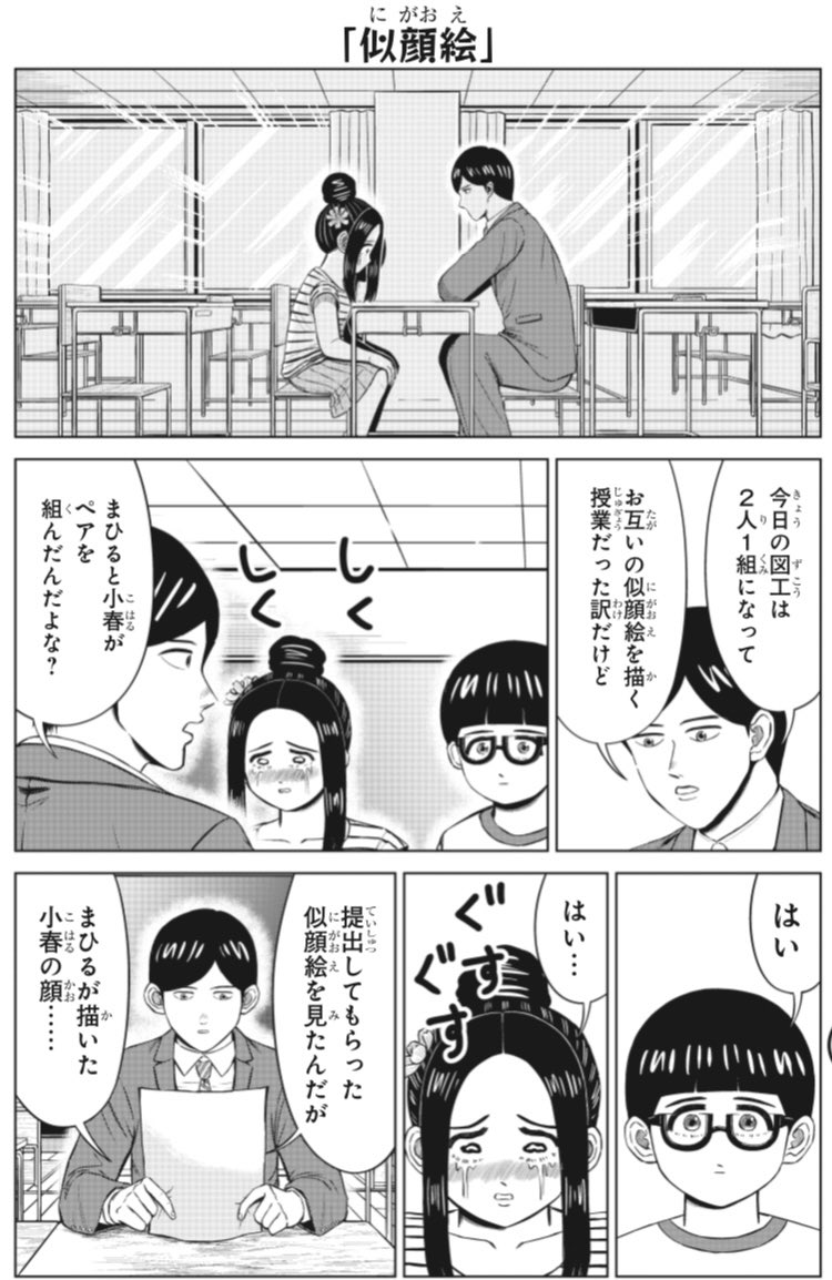 問題児が描いた似顔絵。
(『大門寺と問題児』第1回より)
1/2 