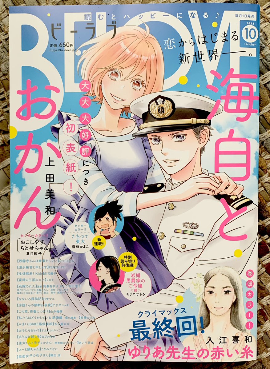 『かまくらBAKE猫倶楽部』掲載の
BE•LOVE」10月号 発売中!
今号は
第5話 江戸時代の猫
第6話 猫とかき氷
の2話仕立てです。
※第5話に写植抜けがありました。申し訳ありません。
訂正版はこちら→ https://t.co/3o1iHWHHVOからご覧いただけます。