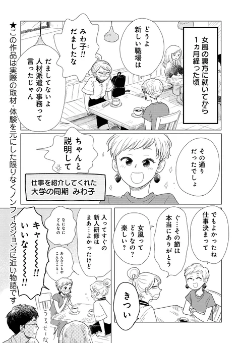 女性に風俗って必要ですか?
〜アラサー独女の再就職先が女性向け風俗店の裏方だった件〜

5話公開されました!🌷
▼続きはこちら
https://t.co/p1vwUTm5Kw 
