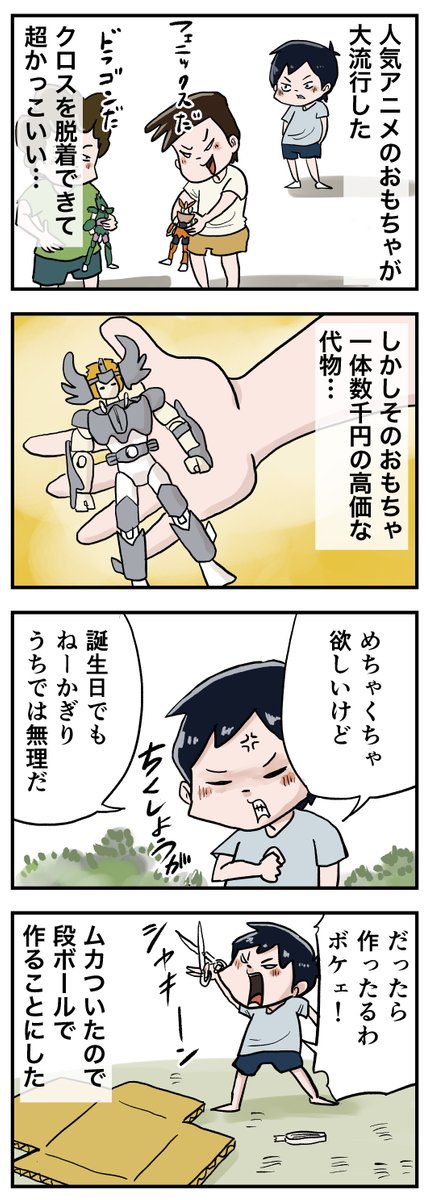 段ボールクロス!キグナス!
#しなのんちのいくる 