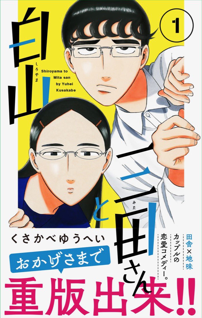 重版帯はこんな感じです!お近くの書店で見かけたらぜひお願いしますー! https://t.co/ntt9lK0YkP 