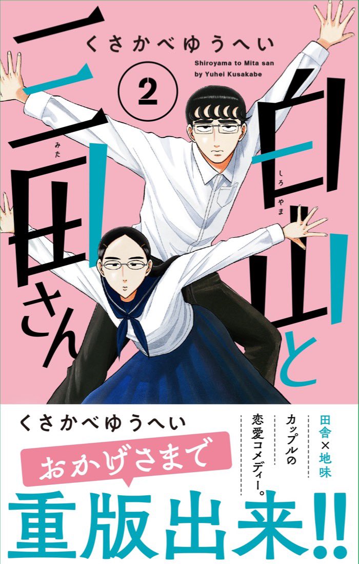 重版帯はこんな感じです!お近くの書店で見かけたらぜひお願いしますー! https://t.co/ntt9lK0YkP 