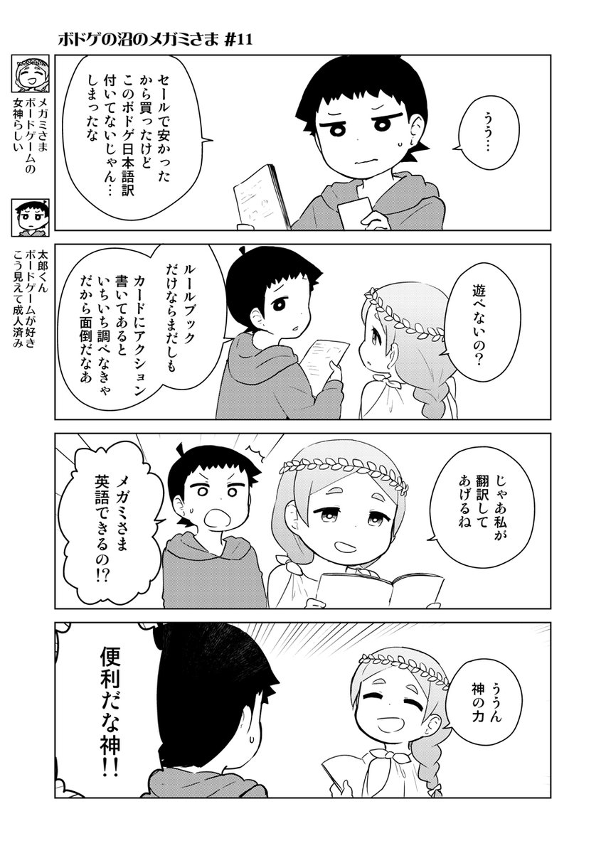 #ボドゲの沼のメガミさま 11+12

解説はこちら👉https://t.co/dHKEmtSIIt 