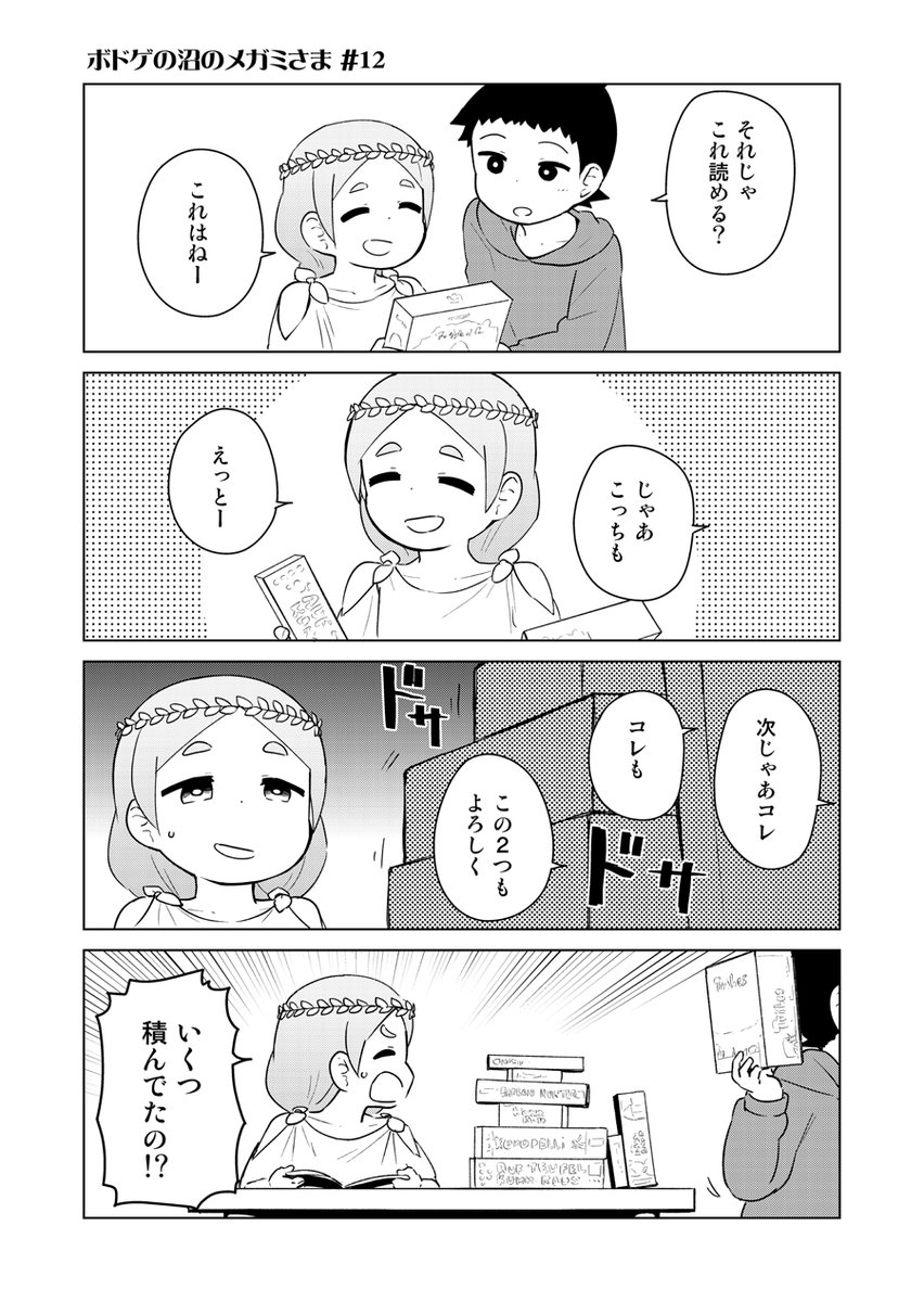 #ボドゲの沼のメガミさま 11+12

解説はこちら👉https://t.co/dHKEmtSIIt 