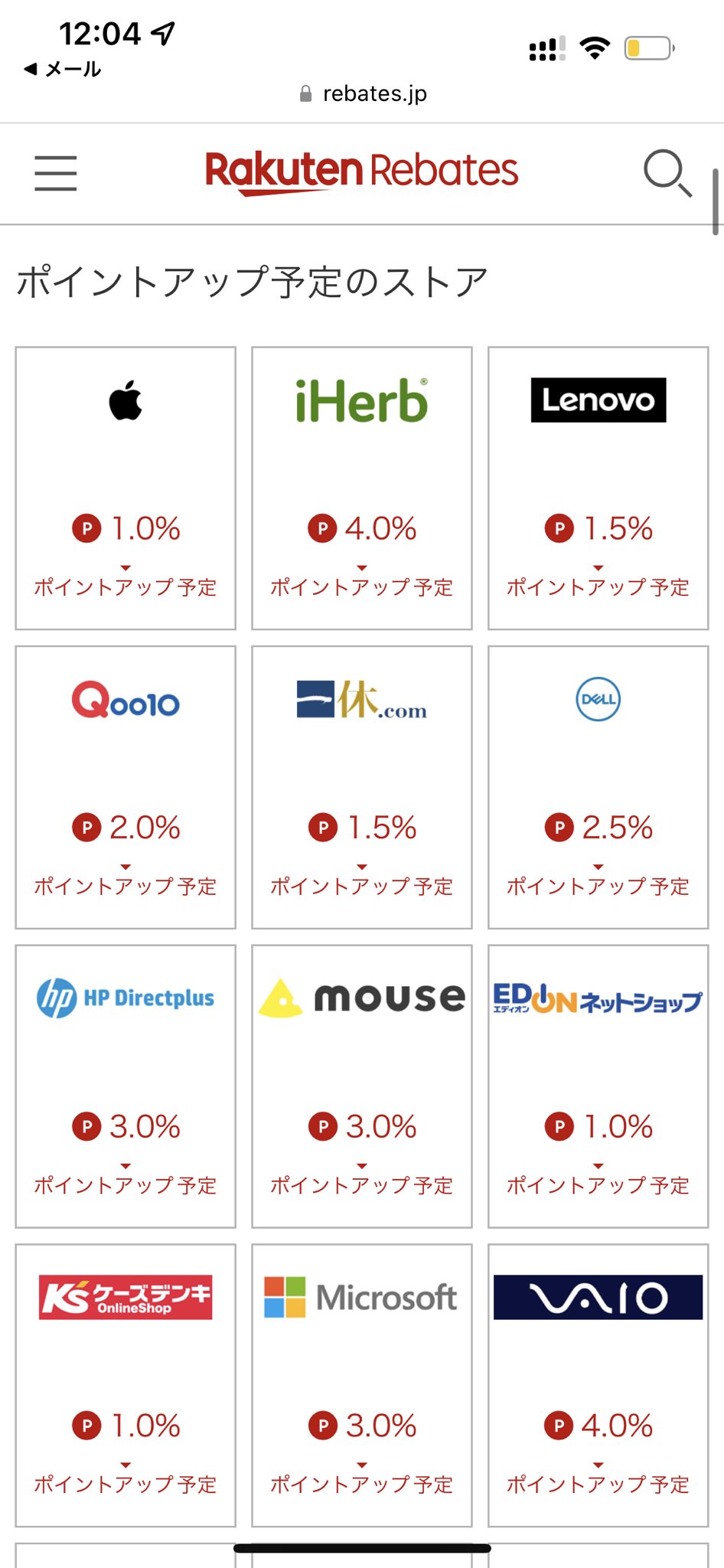まよ🍎ﾄﾚﾝﾄﾞで生きる女子大生🉐 on Twitter &quot;楽天リーベイツ 色々ポイントアップみたい🔥 https//t.co