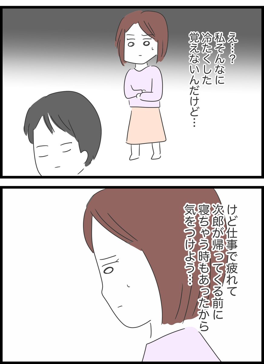 【5】懲りない夫の話 