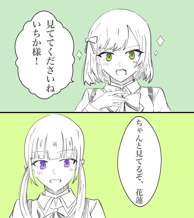 花蓮といちか様 _FA | ペアー さんのマンガ | ツイコミ(仮)