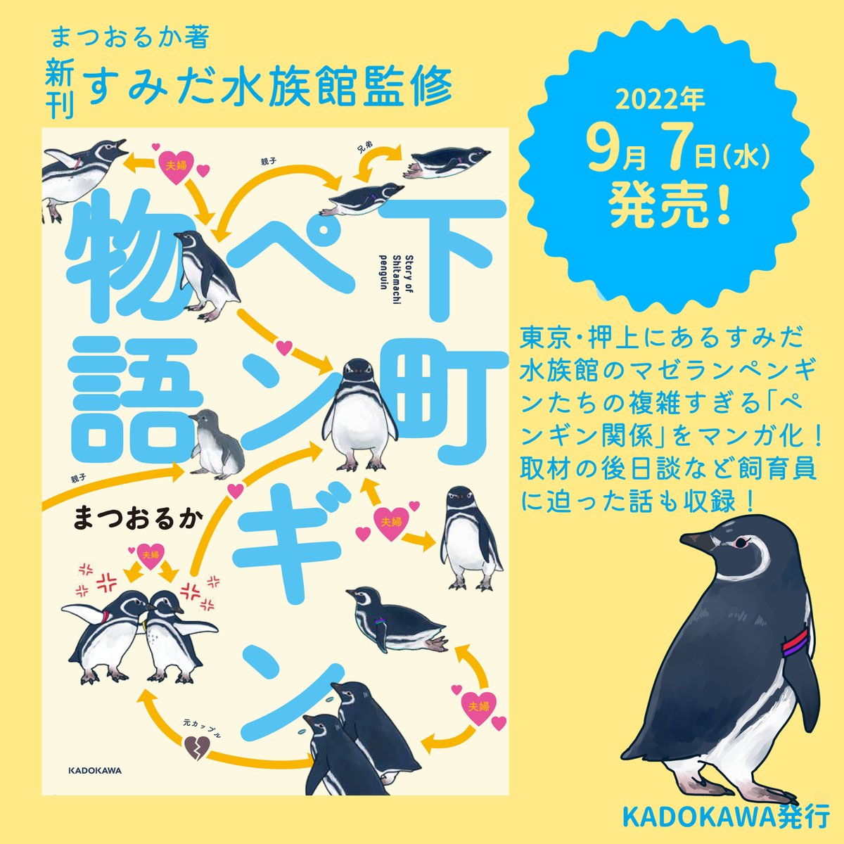 「下町ペンギン物語」の見本が届きました～!嬉しい!可愛い!ちゃんとマンガになってた～(そらそう)
来週の7日発売です～! 