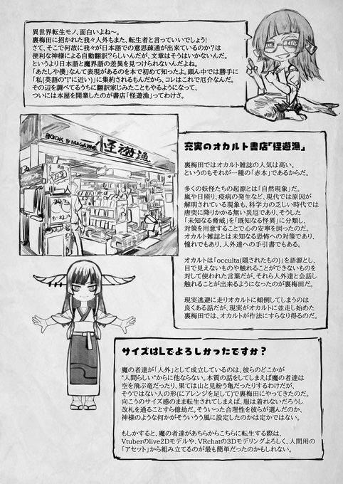 またちゃんと宣伝するけど、人外魔境裏梅田本2で割と好きなページ 