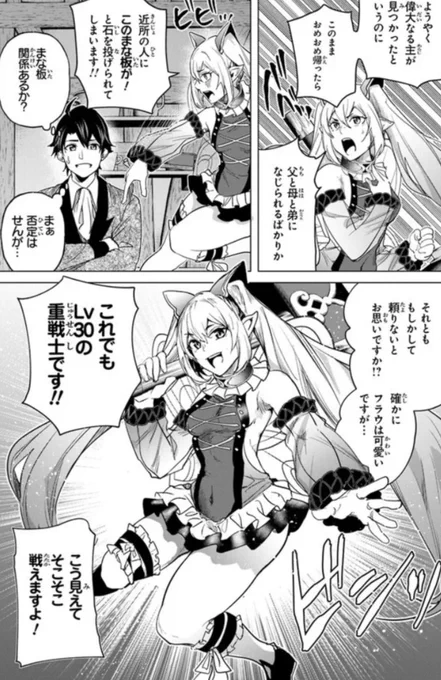 本日、経験値貯蓄14話更新日です!

フェアリーのフラウさんが仲間に、、!
貧乳キャラという設定なのですが
奏の貧乳を描くスキルがイマイチでそこそこあるような感じになってますが、、笑(すみません、、笑)

よろしくお願いしますー!
#異世界ファンタジー

https://t.co/uS61g9z3Zq 
