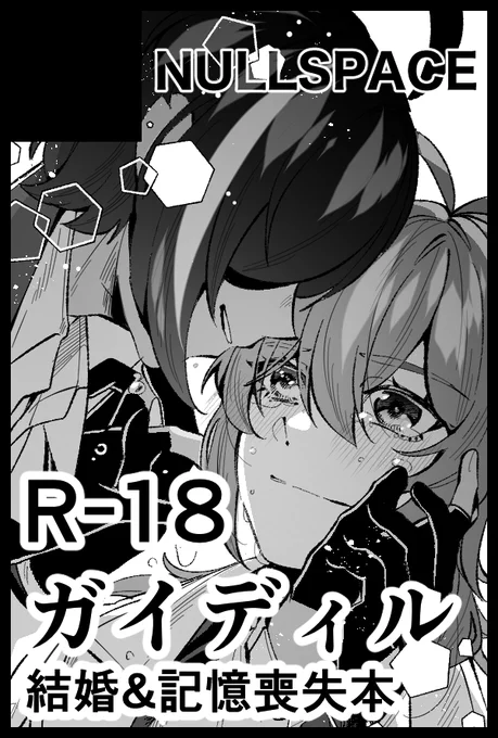 6月25日❄️ガイディル🔥オンリー2申し込みました!結婚式直前に記憶喪失になるデの話+イラスト本+タロットカード(小アルカナ)の予定です!!何卒!! 