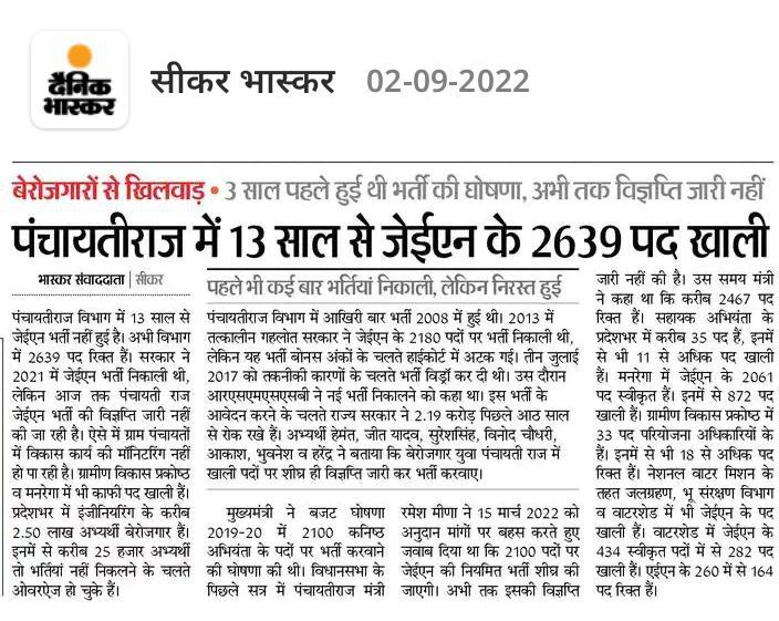 AMARSIN00825129's tweet photo. एक तरफ @ashokgehlot51 जी कह रहे हैं कि AEn-JEn पद समाप्त करना गलत है,और तरफ हजारों JEn/AEn पद रिक्त पङे हैं जिन पदों पर भर्ती पर बजट घोषणा 2019-20 में हो गयी और मंत्री @rameshmeena63 जी विधानसभा में घोषणा कर चुके हैं
#पंचायतीराज_2639_भर्ती_जारी_करो 
@TheUpenYadav जी सरकार को जगाओ https://t.co/SVz2KtBFQd