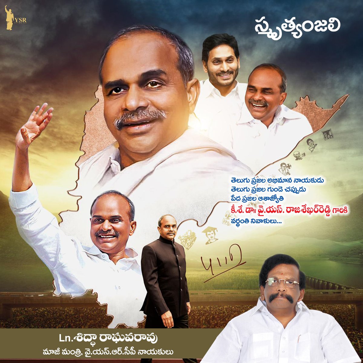 RaghavaraoSidda's tweet photo. మహోన్నత నేత  తన తుది శ్వాసలో కూడా  ప్రజా సంక్షేమం కోసం పని చేసి పేదల గుండెల్లో సుస్థిర స్థానం సంపాదించుకున్న మనసున్న మహారాజు,ఆరోగ్య శ్రీ ప్రదాత, జలయజ్ఞ సృష్టి కర్త,సంక్షేమ,అభివృద్ధి పథకాల రూపకర్త దివంగత  డాక్టర్ వైయస్ రాజశేఖర్ రెడ్డి గారి  వర్ధంతి సందర్భంగా 
ఆయనకు నివాళులు. https://t.co/oIbVVinWgb