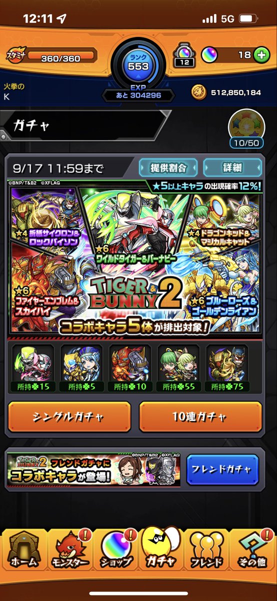 kk_astrum's tweet photo. 無料50連で全部揃った https://t.co/6luTfhtiJV