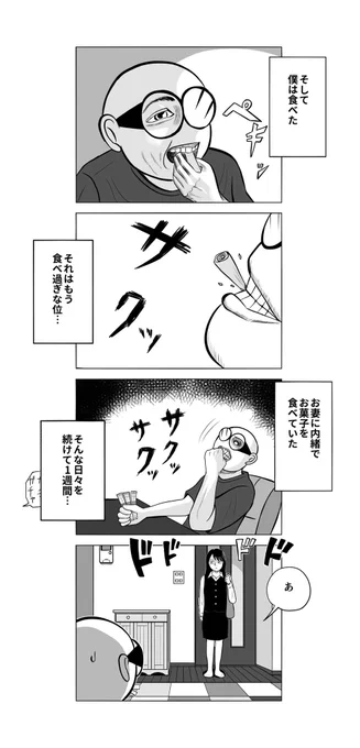 #みなさん去年の今頃はどんな絵描いてましたか

ルマンドを食べてる漫画を描いてました(笑) 
