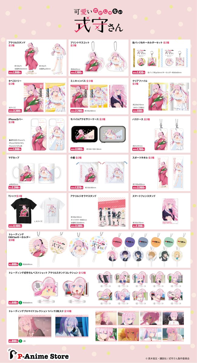 TVアニメ『可愛いだけじゃない式守さん』POP UP SHOP【公式