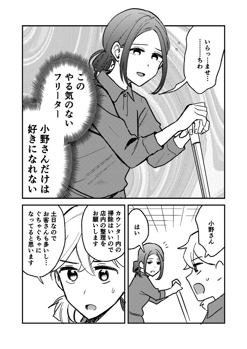 9月4日開催のCOMITIA141の新刊「バイトやめたい」です。30ページくらい500円です。
やる気のあるバイト力田とやる気のないフリーター小野が深夜のブッ●オフ的なところに閉じ込められる話です。
場所は「は10b 」サークル田滝きききです
サンプル(1/3) 