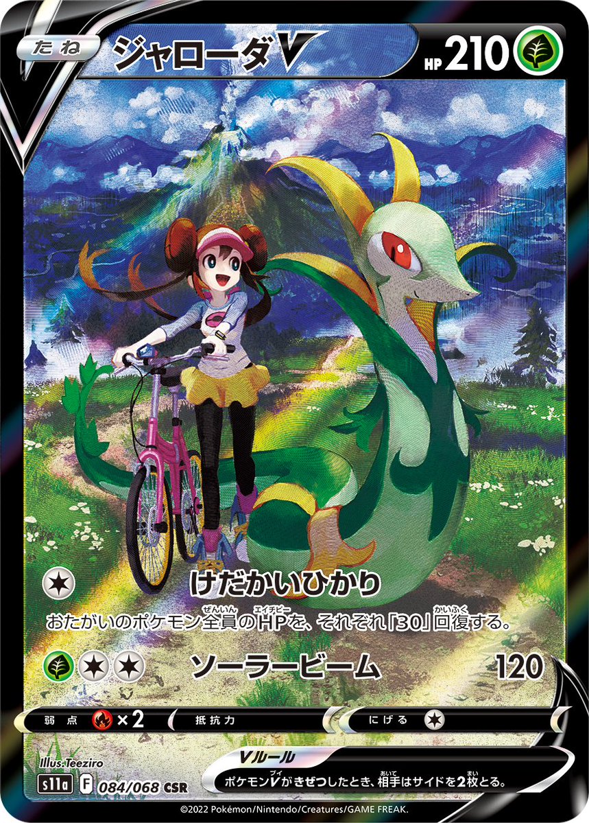 贈り物 白熱のアルカナ ジャローダ V CSR - ポケモンカードゲーム