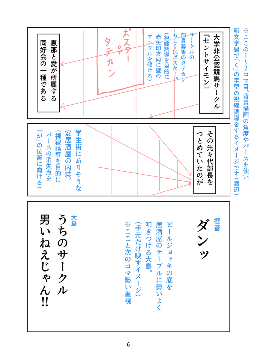 『きみと観たいレースがある』3話の原作原稿、概ねこんな感じです。左がぼくの作ったざっくりしすぎている原作ネーム、右が実際に載っているくわばら先生作画の漫画です(原作ネームは作っている回と作っていない回があります)。 