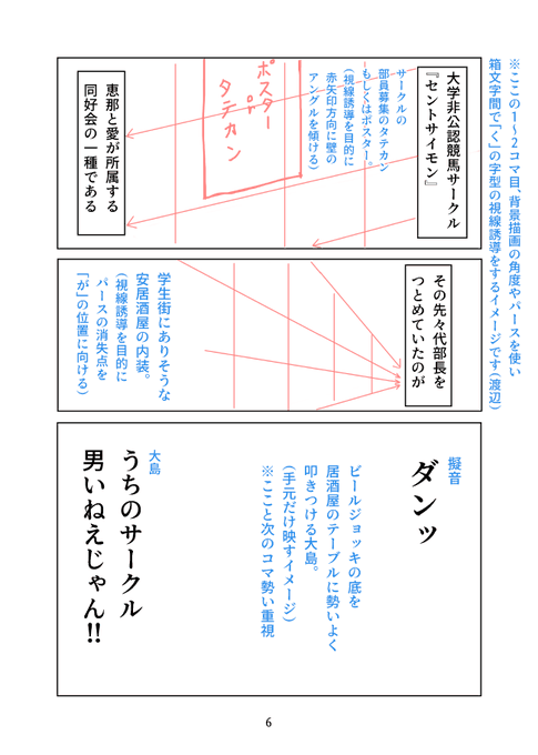 『きみと観たいレースがある』3話の原作原稿、概ねこんな感じです。左がぼくの作ったざっくりしすぎている原作ネーム、右が実際に載っているくわばら先生作画の漫画です(原作ネームは作っている回と作っていない回があります)。 