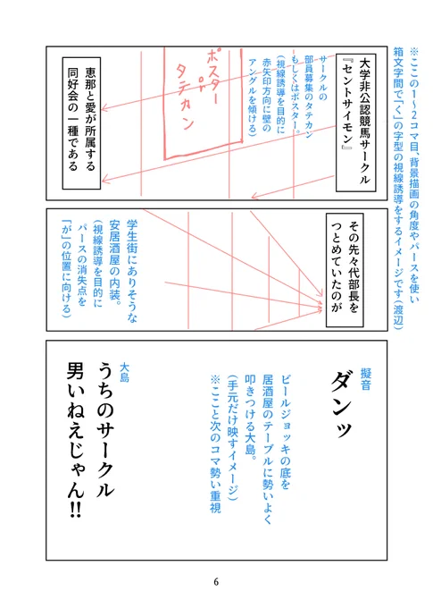 『きみと観たいレースがある』3話の原作原稿、概ねこんな感じです。左がぼくの作ったざっくりしすぎている原作ネーム、右が実際に載っているくわばら先生作画の漫画です(原作ネームは作っている回と作っていない回があります)。 