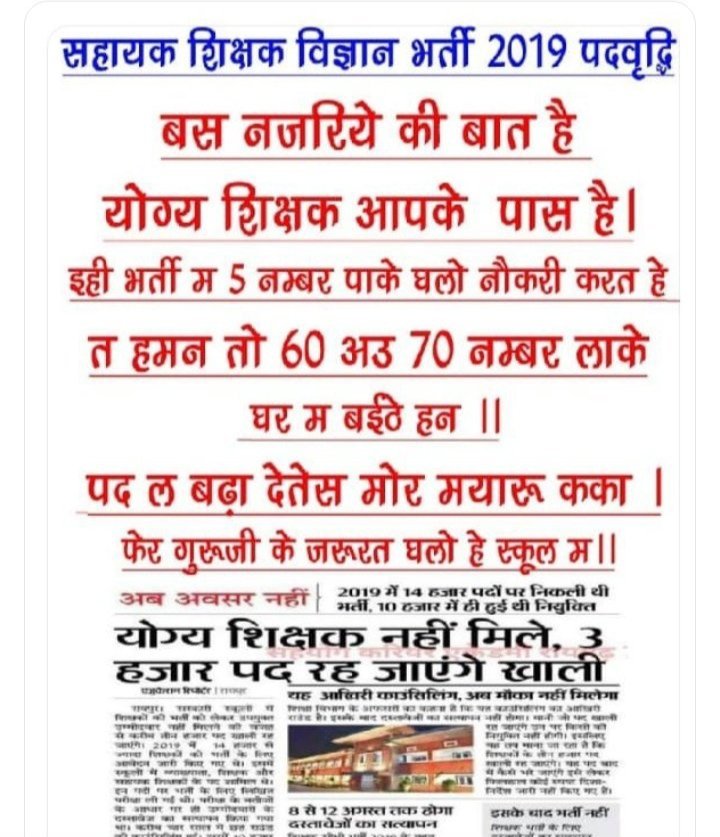 <a href="/bhupeshbaghel/">Bhupesh Baghel</a> Shikshak diwas ke avsar ma ham sab patra abhyarthi ma la shikshak bana de ham sab ke mayaru kaka ...apke upkar na jindagi bhar yad rakhbo...sab ke suniyya kaka hamaro sun le... 🙏🙏🙏🙏🙏