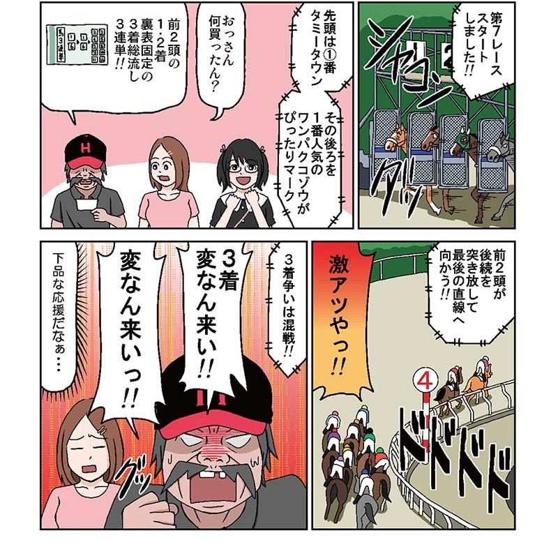 園田公式サイトの競馬場ビギナーズガイド漫画、公式がやっていいインの突き方じゃない 