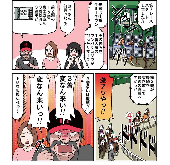 園田公式サイトの競馬場ビギナーズガイド漫画、公式がやっていいインの突き方じゃない 