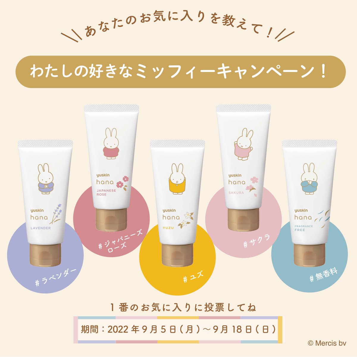 yuskin_jp's tweet photo. ＼#わたしの好きなミッフィー キャンペーン！／

いつもわたしたちを癒してくれる #ミッフィー 
#ユースキンhana の絵柄から、お気に入りのミッフィーを教えて！✨

抽選で25名様に、ユースキンhanaミッフィーデザインをプレゼント！
詳細は画像をタップして応募要項をチェック☑️