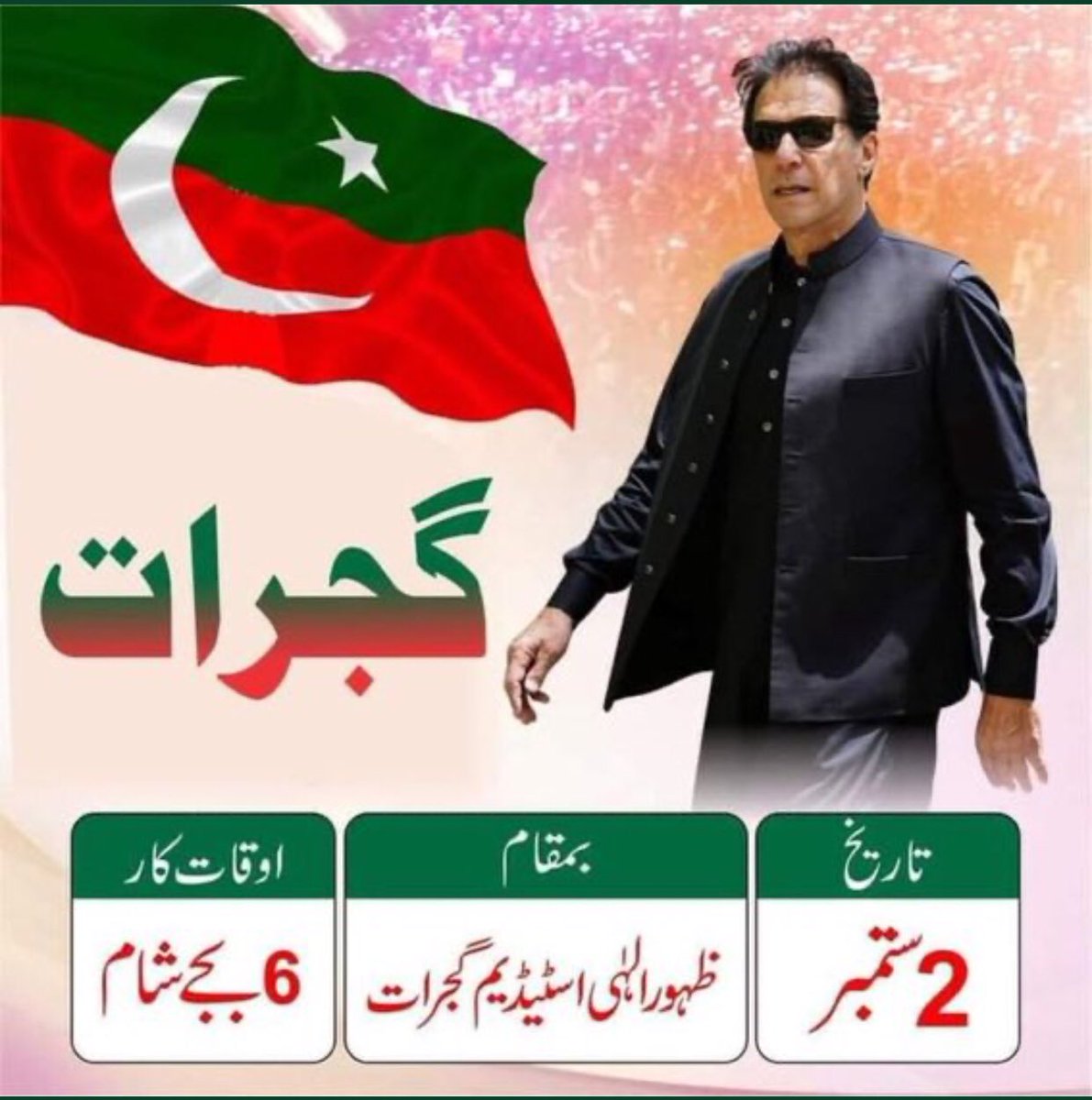 PTIofficial's tweet photo. چئیرمین عمران خان آج گجرات میں جلسہ عام سے خطاب کریں گے #گجرات_کپتان_کا https://t.co/yfERXoDxCV