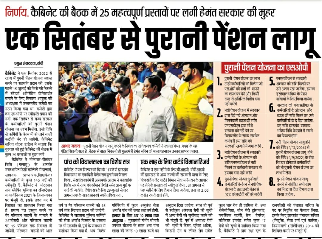 पुरानी पेंशन योजना बहाल....